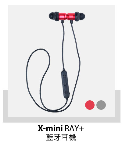 X-mini RAY+ 藍牙耳機