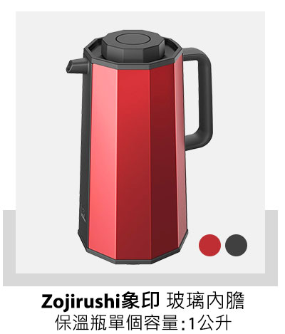 Zojirushi 象印玻璃內膽保溫瓶 單個容量:1公升