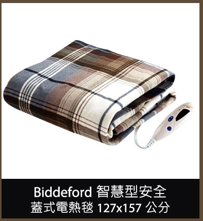 Biddeford 智慧型安全蓋式電熱毯 127x157 公分