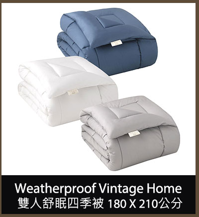 Weatherproof Vintage Home 雙人舒眠四季被 180 X 210公分