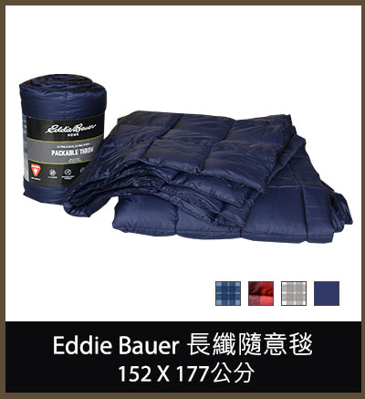 Eddie Bauer 長纖隨意毯 152 X 177公分