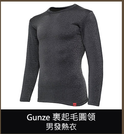 Gunze 裏起毛圓領男發熱衣