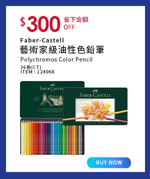 Faber Castell 藝術家級油性色鉛筆 36色