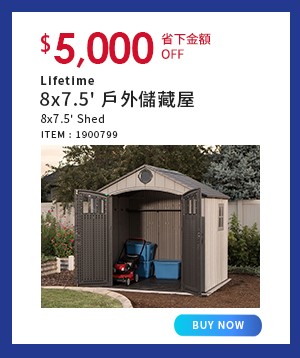 Lifetime 8x7.5' 戶外儲藏屋