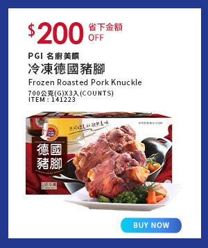 名廚美饌 冷凍德國豬腳 700公克 X 3入