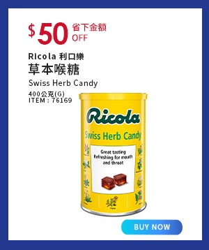 Ricola 利口樂草本喉糖 400 公克