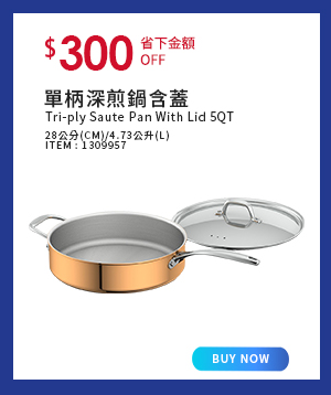 TRI-PLY SAUTE PAN 5QT 單柄深煎鍋含蓋28公分