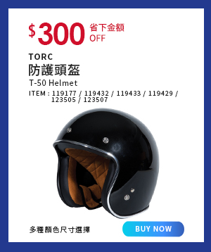 TORC 防護頭盔