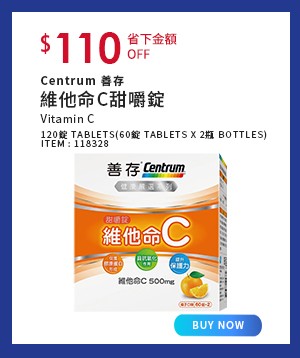 Centrum 善存維他命C甜嚼錠 120錠 (60錠 X 2瓶)