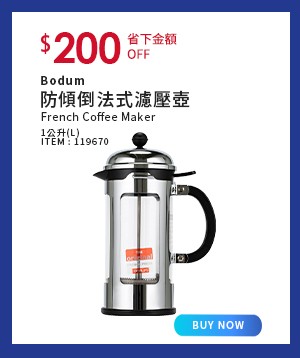 Bodum 防傾倒法式濾壓壺 1 公升