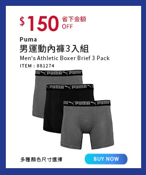 Puma 男運動內褲3入組