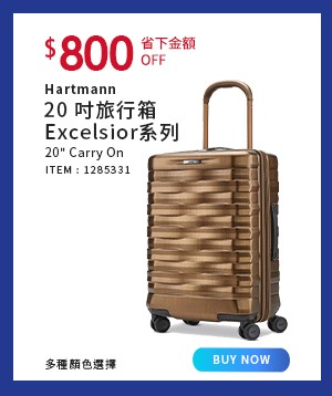 Hartmann 20 吋旅行箱 Excelsior系列