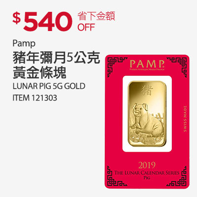 Pamp 豬年彌月5公克黃金條塊