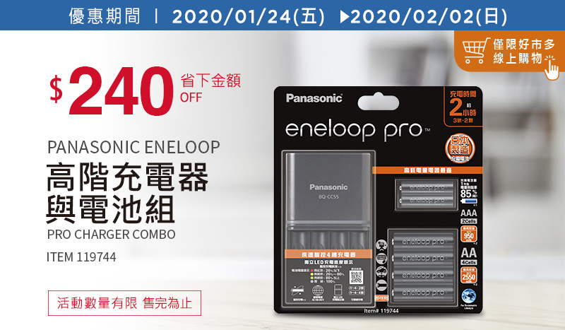 eneloop Pro 高階充電器組