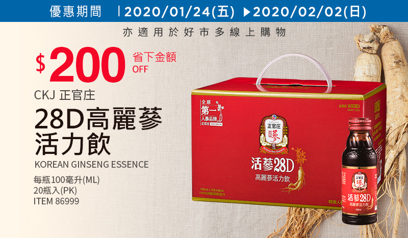 CKJ 正官庄28D高麗蔘活力飲 20 瓶 (100 毫升X 20瓶)