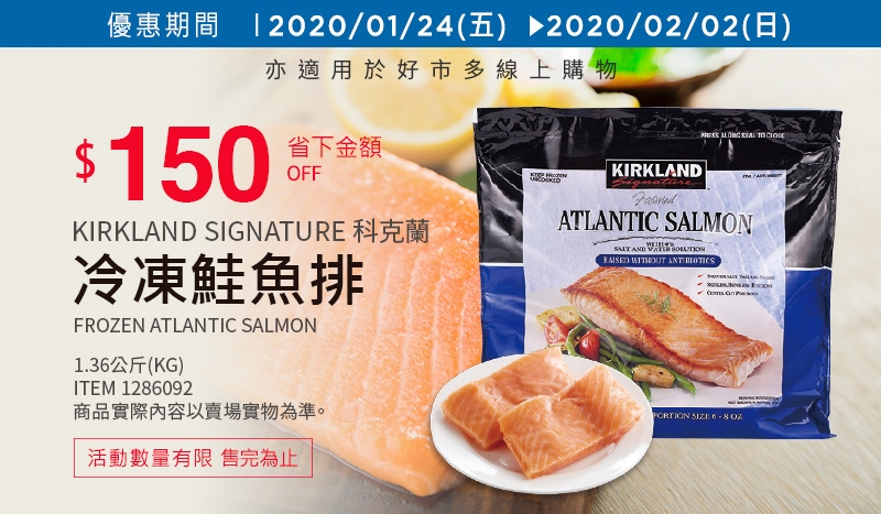 Kirkland Signature科克蘭 冷凍鮭魚排 1.36公斤