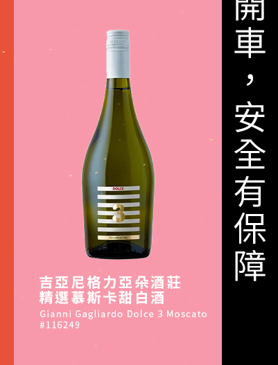 吉亞尼格力亞朵酒莊精選慕斯卡甜白酒 750ML X 6CT