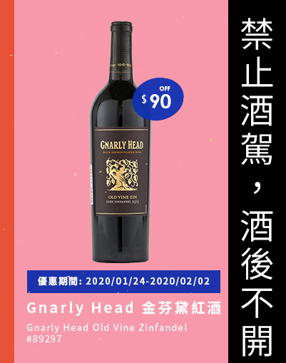 Gnarly Head 金芬黛紅酒 750毫升