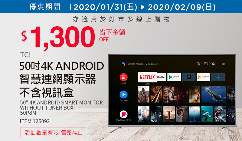 TCL 50'' 4K Android 9.0 智慧連網語音顯示器不含視訊盒 50P8M