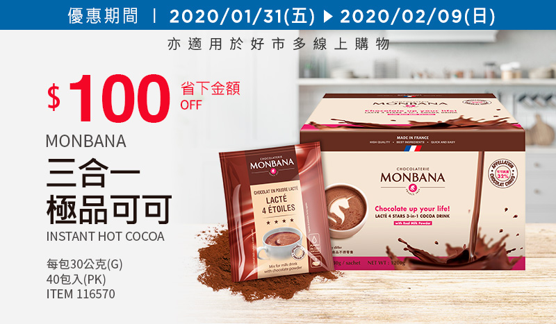 Monbana 三合一極品可可 30公克 X 40入