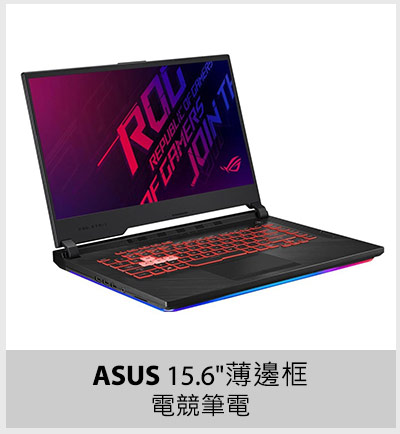 ASUS 15.6'' 薄邊框電競筆電