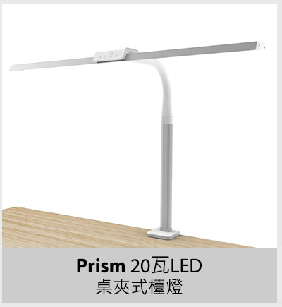 Prism 20瓦LED桌夾式檯燈 #TLC-9000SL
