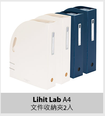 Lihit Lab A4 文件收納夾2入