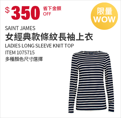 Saint James 女經典款條紋長袖上衣 #Minquiers Moderne 系列