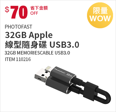 PhotoFast 32GB Apple 線型隨身碟 USB3.0