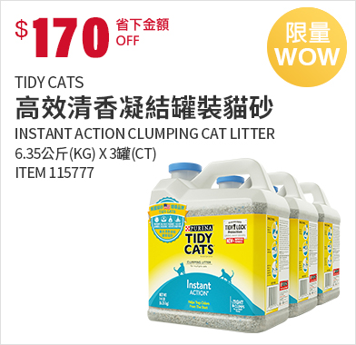 Tidy Cats 高效清香凝結罐裝貓砂 6.35公斤 X 3罐