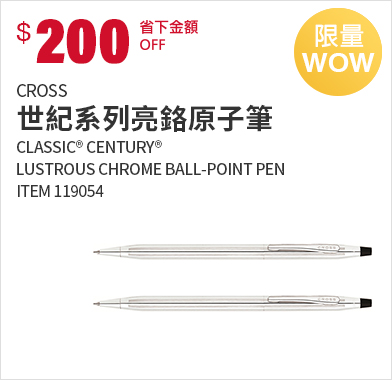 Cross 世紀系列亮鉻原子筆 X 2入