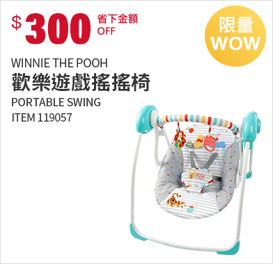 Winnie the Pooh 歡樂遊戲搖搖椅