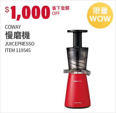 Coway 慢磨機 (CJP-03) 紅色