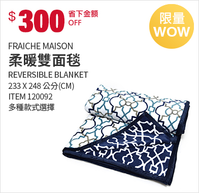 Fraiche Maison 柔暖雙面毯 233 x 248 公分 400GSM