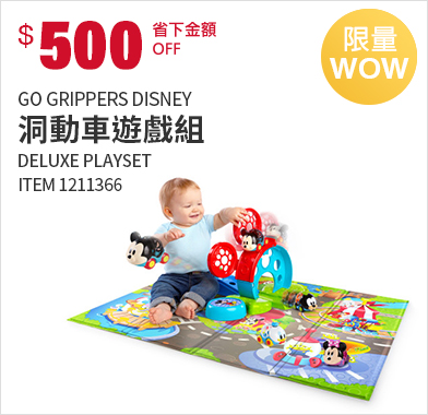 Go Grippers Disney 洞動車遊戲組