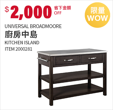 Universal Broadmoore 廚房中島