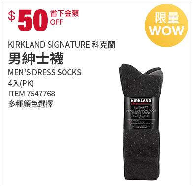 Kirkland Signature 科克蘭 男紳士襪4入