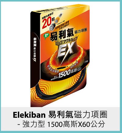 Elekiban 易利氣磁力項圈 - 強力型 1500高斯X60公分