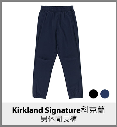 Kirkland Signature 男休閒長褲