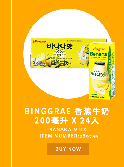 Binggrae 香蕉牛奶(保久調味乳) 200ML X 24入