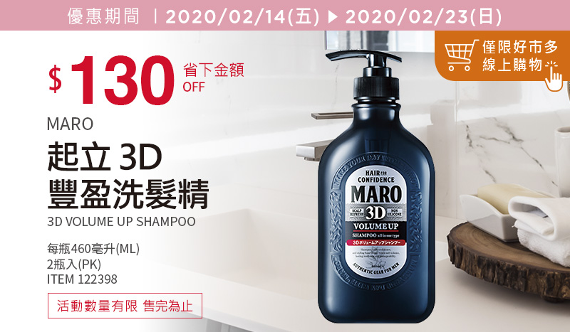 Maro 起立 3D 豐盈洗髮精 460 毫升 2 入