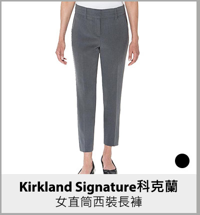 Kirkland Signature 科克蘭女直筒西裝長褲