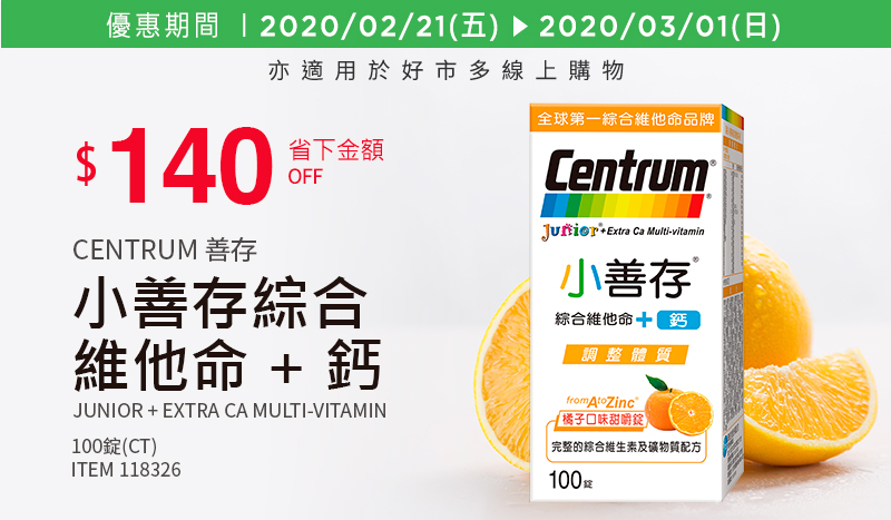 Centrum 小善存綜合維他命 + 鈣 100 錠