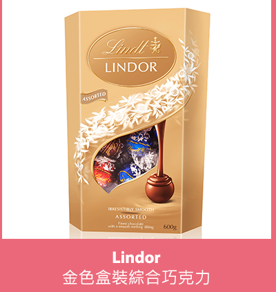 Lindor 金色盒裝綜合巧克力 600 公克