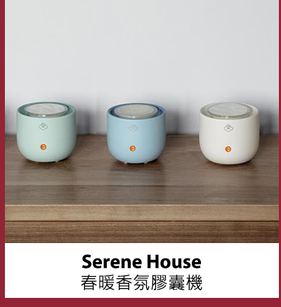 Serene House 春暖香氛膠囊機 + 30g薰衣草膠囊4入