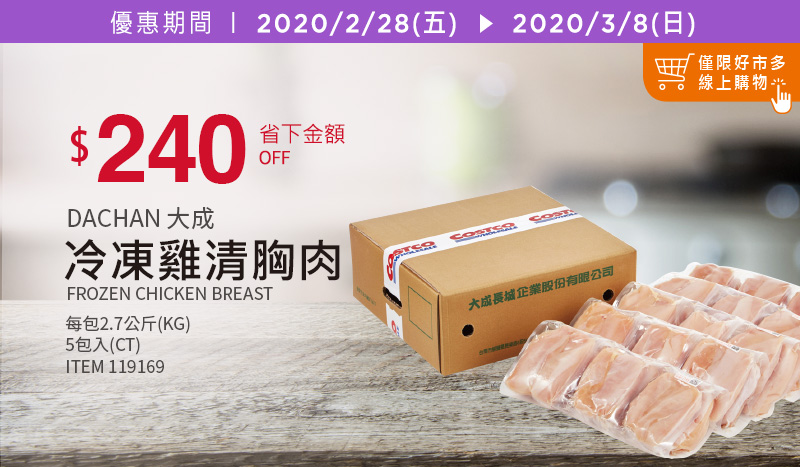 大成 冷凍雞清胸肉 2.7公斤 X 5包