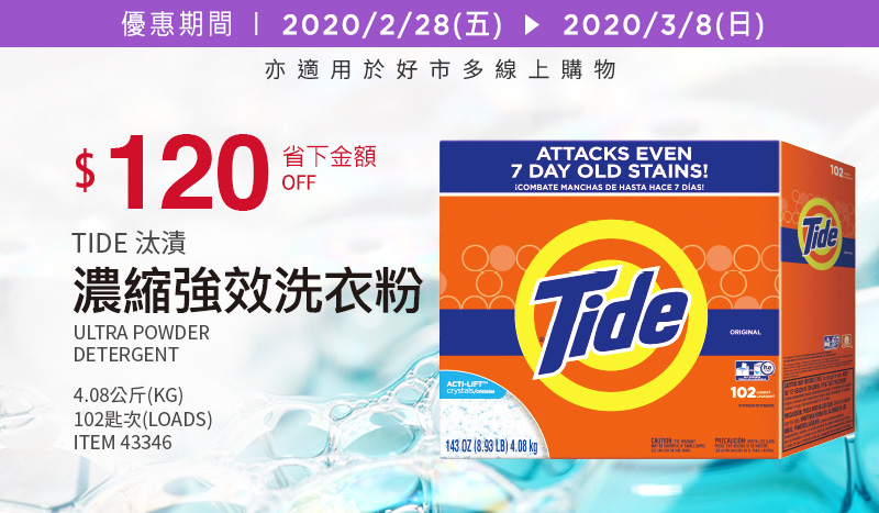 Tide 汰漬 濃縮強效洗衣粉 4.08公斤