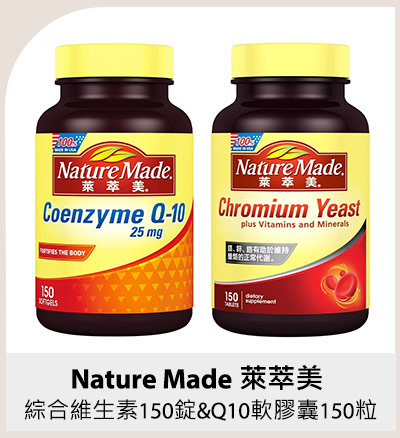 Nature Made萊萃美 鉻酵母+綜合維生素 150錠 & 輔酵素Q10 25mg 軟膠囊 150粒