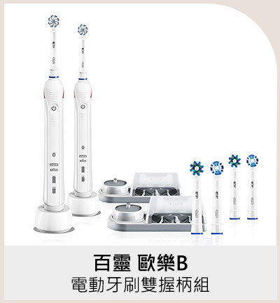 百靈歐樂B電動牙刷雙握柄組 (SMART3500)