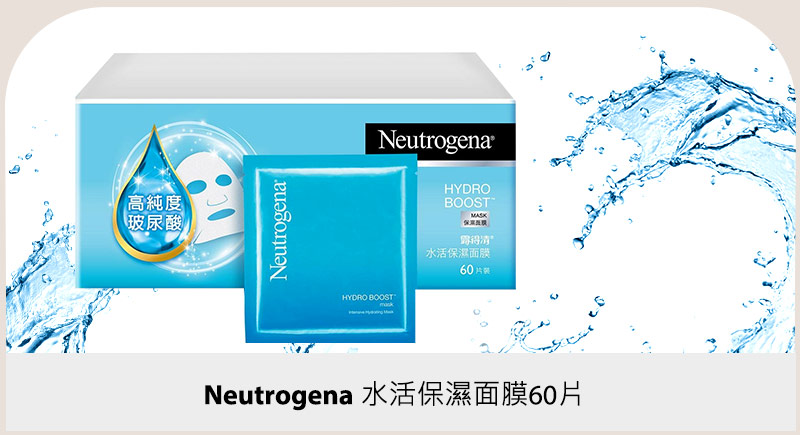 Neutrogena 水活保濕面膜60 片